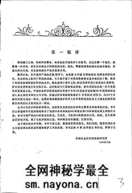 《中国果树病虫志 (第二版)》.pdf电子版_其他志预览图5 《中国果树病虫志 (第二版)》.pdf电子版_其他志预览图5