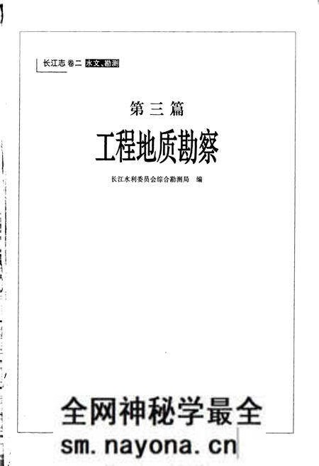 《长江志 工程地质勘察》.pdf电子版_其他志预览图3 《长江志 工程地质勘察》.pdf电子版_其他志预览图3