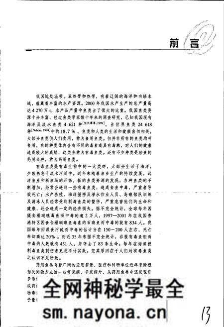 《中国有毒及药用鱼类新志》.pdf电子版_其他志预览图4 《中国有毒及药用鱼类新志》.pdf电子版_其他志预览图4