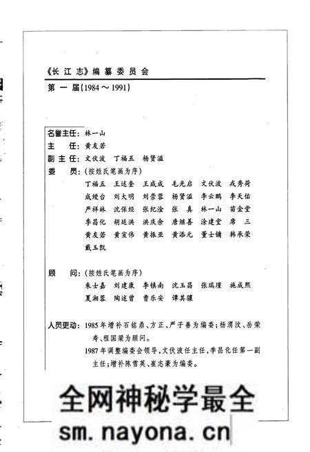 《长江志 测绘》.pdf电子版_其他志预览图5