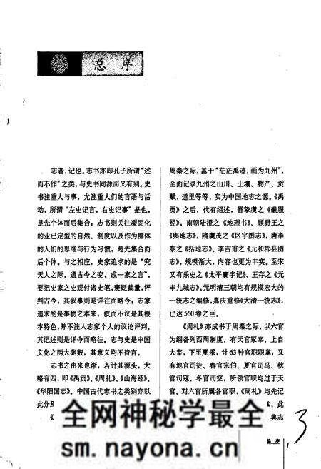 《中国民族通志交通志》.pdf电子版_其他志预览图4 《中国民族通志交通志》.pdf电子版_其他志预览图4
