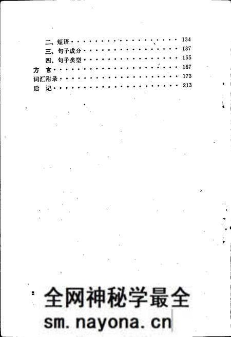 《中国少数民族语言简志仓洛门巴语简志》.pdf电子版_其他志预览图4 《中国少数民族语言简志仓洛门巴语简志》.pdf电子版_其他志预览图4