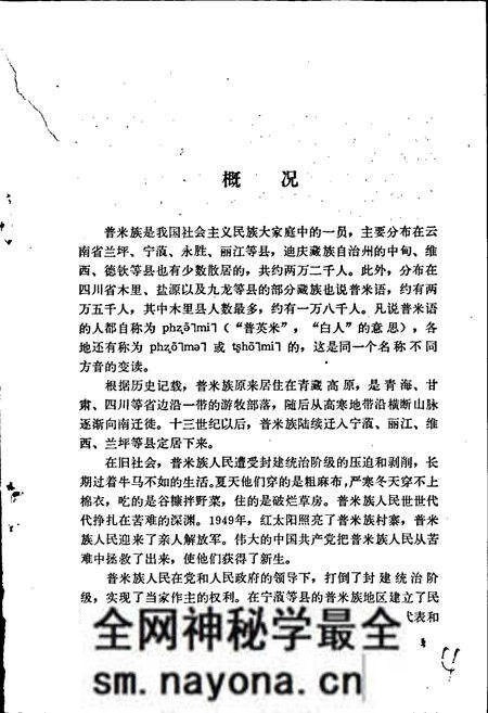 《中国少数民族语言简志普米语简志》.pdf电子版_其他志预览图5 《中国少数民族语言简志普米语简志》.pdf电子版_其他志预览图5