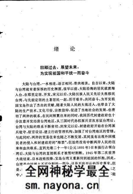 《海峡两岸关系大事记》.pdf电子版_其他志预览图5 《海峡两岸关系大事记》.pdf电子版_其他志预览图5
