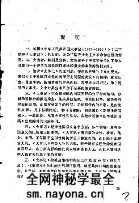 《中华人民共和国大事记》.pdf电子版_其他志预览图2