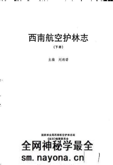 《西北航空护林志(下)》.pdf电子版_其他志预览图1 《西北航空护林志(下)》.pdf电子版_其他志预览图1