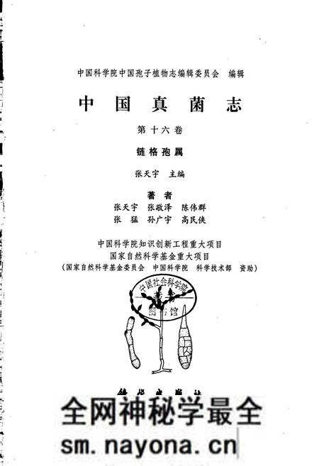 《中国真菌志 第十六卷 链格孢属》.pdf电子版_其他志预览图1