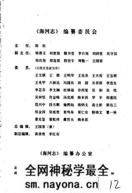 《海河志 第一卷》.pdf电子版_其他志预览图5 《海河志 第一卷》.pdf电子版_其他志预览图5