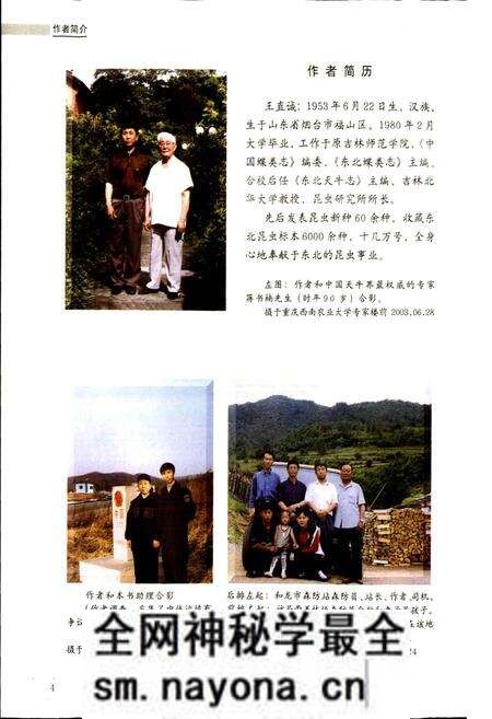 《东北天牛志》.pdf电子版_其他志预览图3