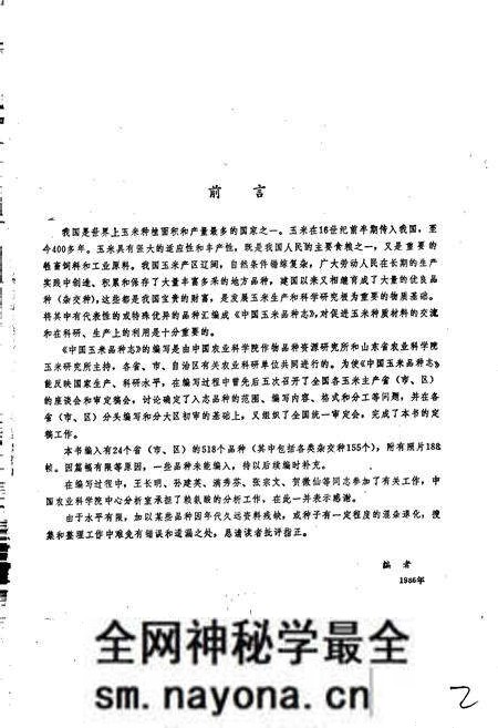 《中国玉米品种志》.pdf电子版_其他志预览图4 《中国玉米品种志》.pdf电子版_其他志预览图4