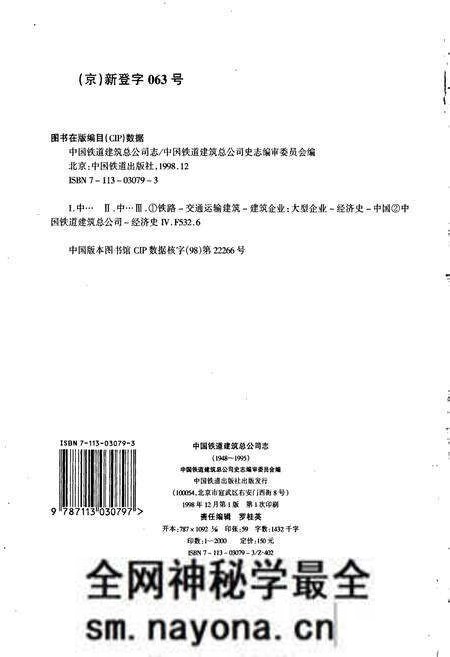 《中国铁道建筑总公司志》.pdf电子版_其他志预览图2 《中国铁道建筑总公司志》.pdf电子版_其他志预览图2