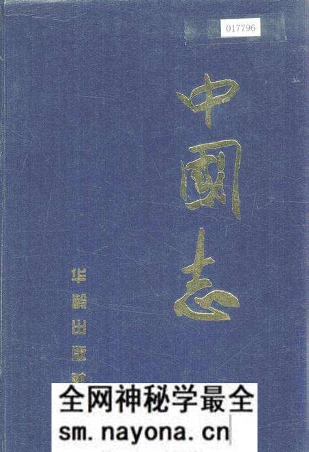 《中国志下》.pdf电子版_其他志预览图 《中国志下》.pdf电子版_其他志预览图