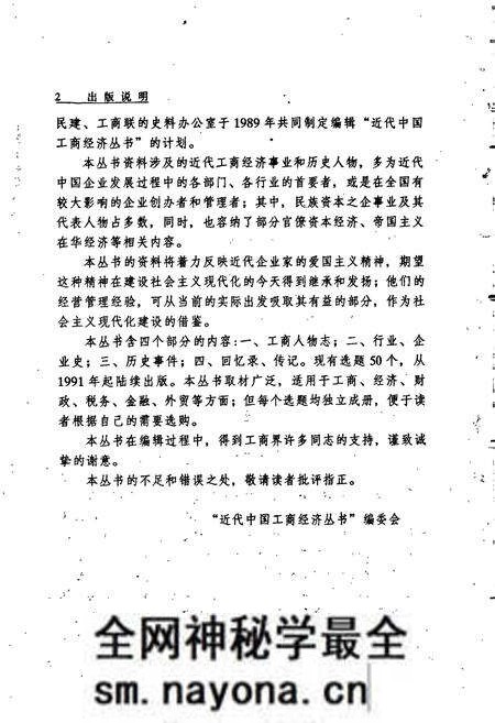 《近代中国工商人物志 第二卷》.pdf电子版_其他志预览图5 《近代中国工商人物志 第二卷》.pdf电子版_其他志预览图5
