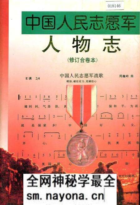 《中国人民志愿军人物志（修订合卷本）》.pdf电子版_其他志预览图
