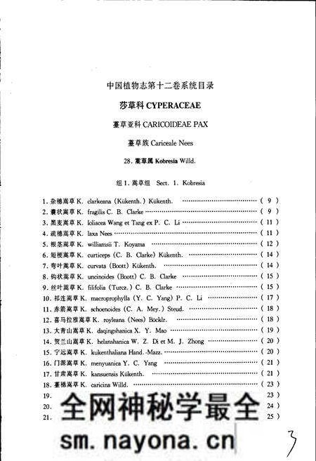 《中国植物志第十二卷》.pdf电子版_其他志预览图5