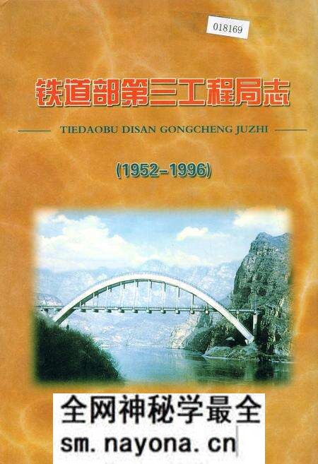 《铁道部第三工程局志》.pdf电子版_其他志预览图