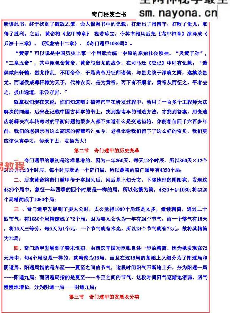 《奇门秘笈全书》.pdf 易海游龙-现代-228页