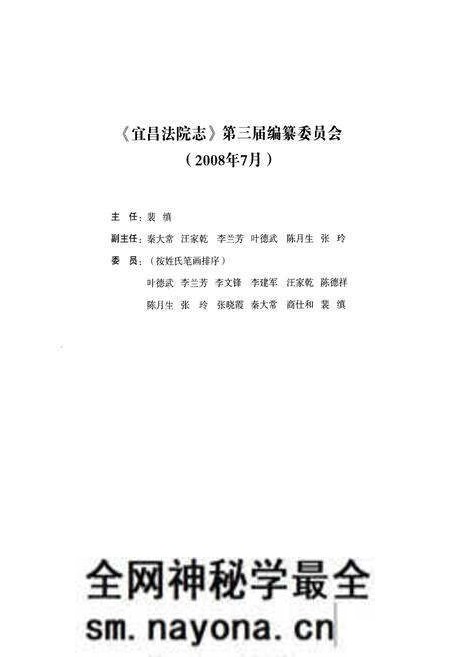 《《宜昌法院志》(1840-2005)》.pdf电子版_湖北省志预览图4