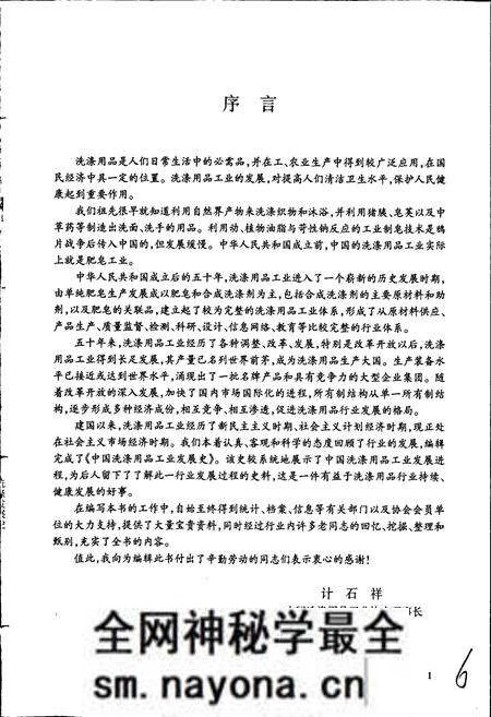《中国洗涤用品工业发展史》.pdf电子版_其他志预览图3 《中国洗涤用品工业发展史》.pdf电子版_其他志预览图3