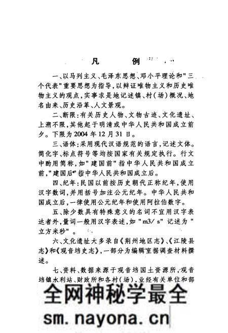 《观音垱地名志》.pdf电子版_湖北省志预览图4