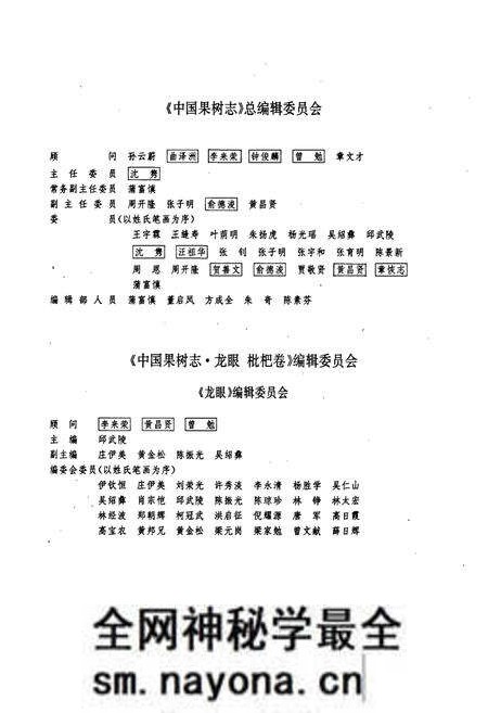 《中国果树志龙眼 枇杷卷》.pdf电子版_其他志预览图3