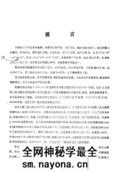 《《大冶县土壤志》》.pdf电子版_湖北省志预览图4