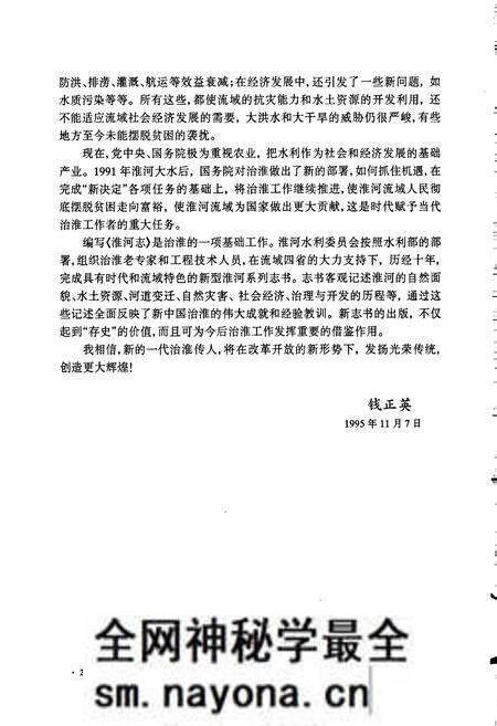 《淮河志 第一卷 淮河大事记》.pdf电子版_其他志预览图5 《淮河志 第一卷 淮河大事记》.pdf电子版_其他志预览图5