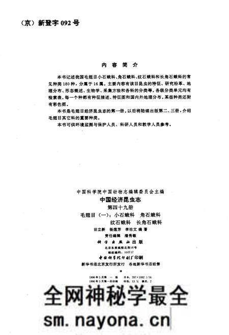 《中国经济昆虫志 第四十九册 毛翅目(一):小石蛾科 角石蛾科 纹石蛾科 长角石蛾科》.pdf电子版_其他志预览图2 《中国经济昆虫志 第四十九册 毛翅目(一):小石蛾科 角石蛾科 纹石蛾科 长角石蛾科》.pdf电子版_其他志预览图2