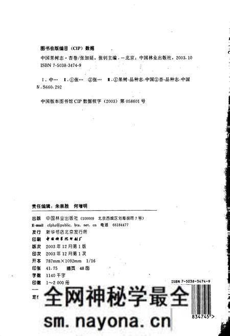《中国果树志杏卷》.pdf电子版_其他志预览图2