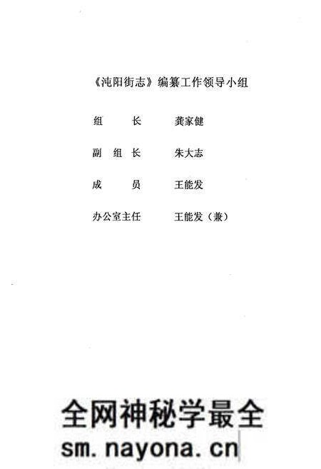 《沌阳街志》.pdf电子版_湖北省志预览图2 《沌阳街志》.pdf电子版_湖北省志预览图2