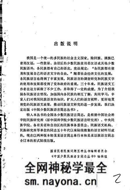 《中国少数民族语言简志赫哲语简志》.pdf电子版_其他志预览图2 《中国少数民族语言简志赫哲语简志》.pdf电子版_其他志预览图2