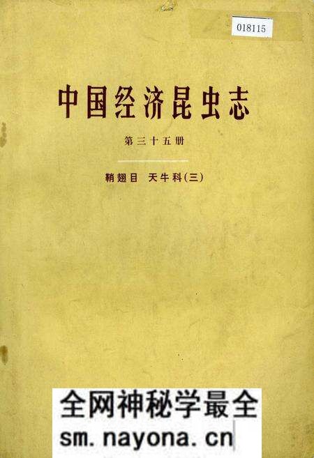 《中国经济昆虫志 第三十五册 鞘翅目 天牛科(三)》.pdf电子版_其他志预览图 《中国经济昆虫志 第三十五册 鞘翅目 天牛科(三)》.pdf电子版_其他志预览图