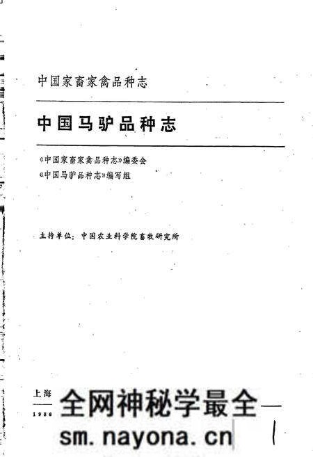 《中国马驴品种志》.pdf电子版_其他志预览图1 《中国马驴品种志》.pdf电子版_其他志预览图1