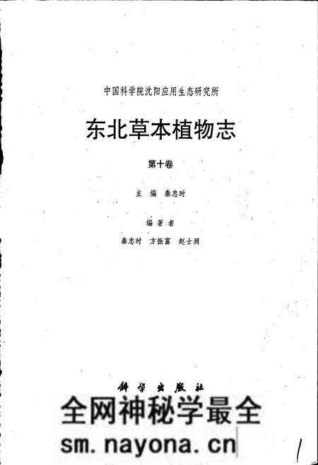 《东北草本植物志 第十卷》.pdf电子版_其他志预览图1 《东北草本植物志 第十卷》.pdf电子版_其他志预览图1