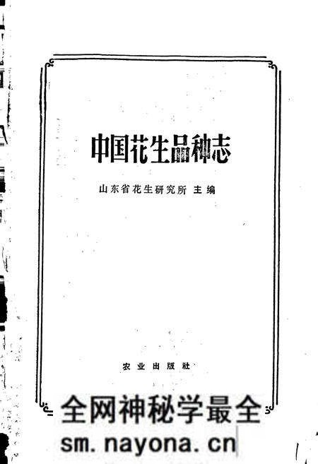 《中国花生品种志》.pdf电子版_其他志预览图1 《中国花生品种志》.pdf电子版_其他志预览图1