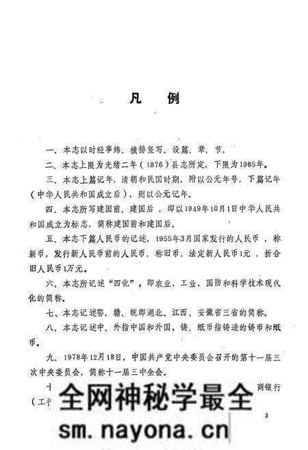 《《黄梅县金融志》》.pdf电子版_湖北省志预览图5