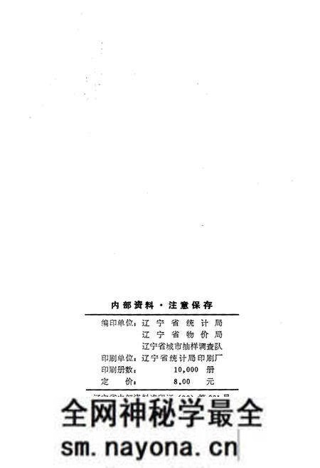 《辽宁物价史料》.pdf电子版_辽宁省志预览图2