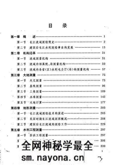 《长江水利测绘志》.pdf电子版_其他志预览图4 《长江水利测绘志》.pdf电子版_其他志预览图4