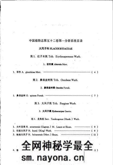 《中国植物志第五十二卷第一分册》.pdf电子版_其他志预览图5 《中国植物志第五十二卷第一分册》.pdf电子版_其他志预览图5