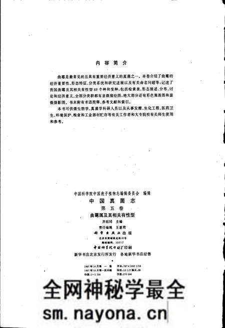 《中国真菌志 第五卷 曲霉属及其相关有性型》.pdf电子版_其他志预览图3 《中国真菌志 第五卷 曲霉属及其相关有性型》.pdf电子版_其他志预览图3