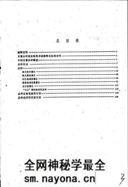 《中国甘薯品种志》.pdf电子版_其他志预览图5 《中国甘薯品种志》.pdf电子版_其他志预览图5