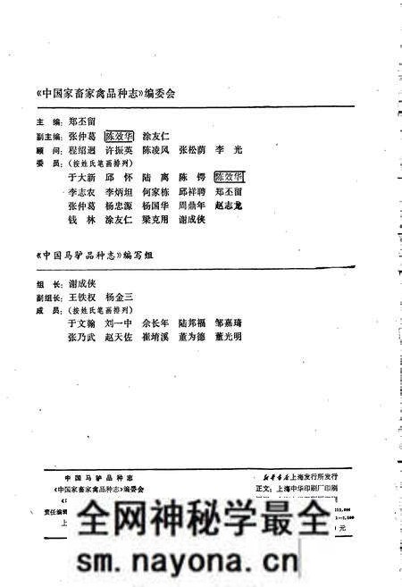《中国马驴品种志》.pdf电子版_其他志预览图3 《中国马驴品种志》.pdf电子版_其他志预览图3