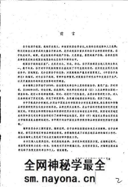 《中国谷子品种志》.pdf电子版_其他志预览图3 《中国谷子品种志》.pdf电子版_其他志预览图3