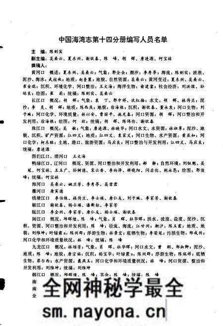 《中国海湾志 第十四分册 重要河口》.pdf电子版_其他志预览图5 《中国海湾志 第十四分册 重要河口》.pdf电子版_其他志预览图5
