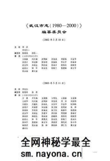《《武汉市志第二卷改革开放经济综合管理》(1980-2000)》.pdf电子版_湖北省志预览图3 《《武汉市志第二卷改革开放经济综合管理》(1980-2000)》.pdf电子版_湖北省志预览图3