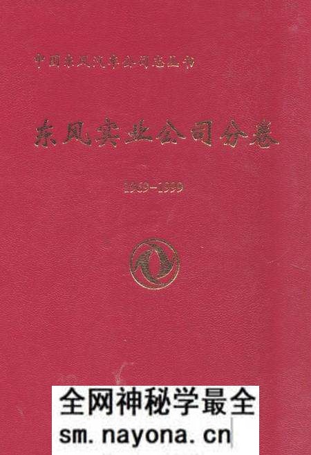 《东风实业公司分卷(1969-1999)》.pdf电子版_湖北省志预览图 《东风实业公司分卷(1969-1999)》.pdf电子版_湖北省志预览图