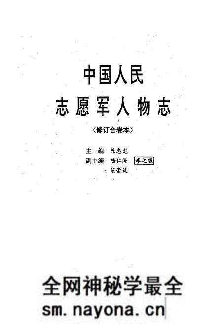《中国人民志愿军人物志（修订合卷本）》.pdf电子版_其他志预览图3