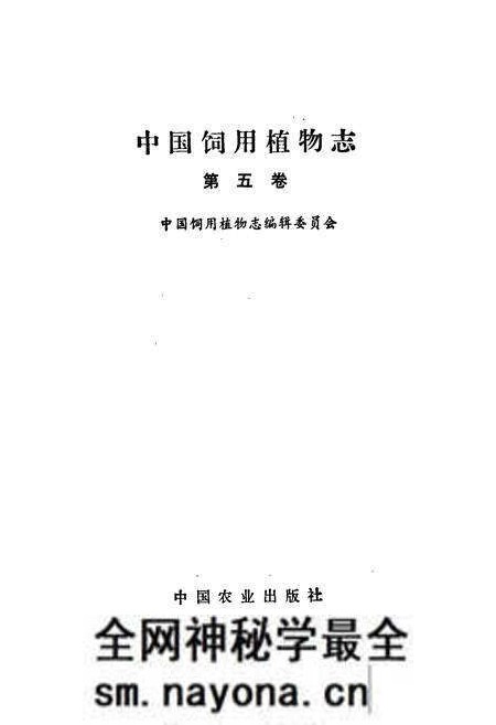 《中国饲用植物志5》.pdf电子版_其他志预览图1