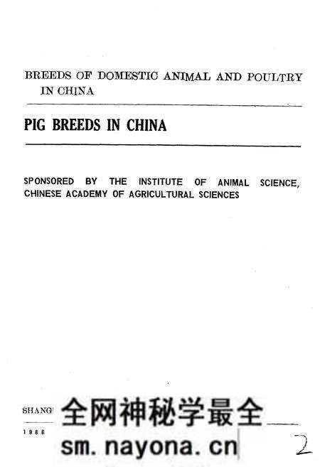 《中国猪品种志》.pdf电子版_其他志预览图2