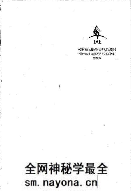 《东北草本植物志 第八卷》.pdf电子版_其他志预览图4